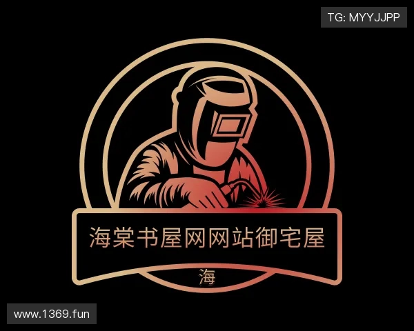 关于海棠书屋网网站御宅屋